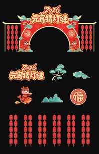 元宵节猜灯谜广场布置美陈