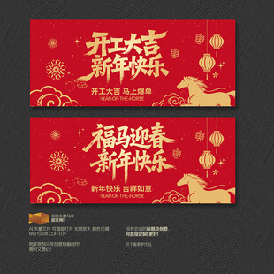 2026新年开工春节海报