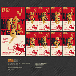 初一初八 过年了