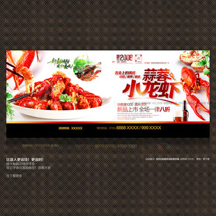小龙虾