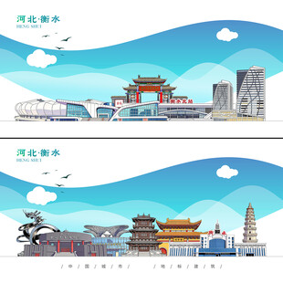 衡水