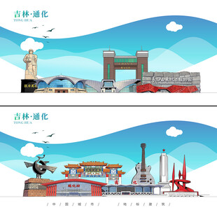 通化
