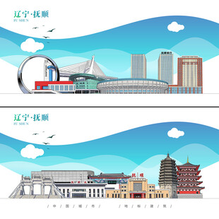 抚顺