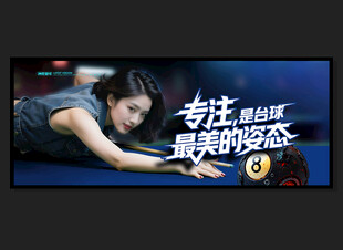 台球海报