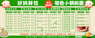 饺子菜单门头