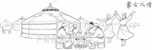 蒙古族欢聚场景