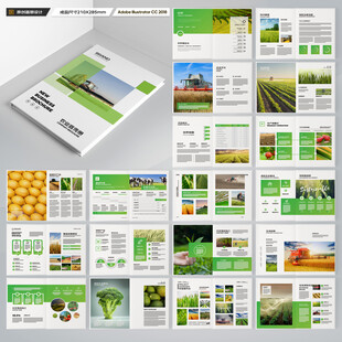 绿色农业画册