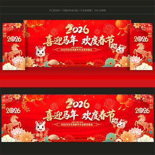 2026马年