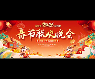 春节联欢晚会喜庆背景