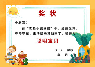 幼儿小画家奖状