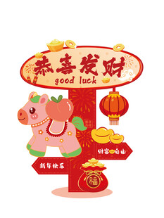 马年恭喜发财装饰插画