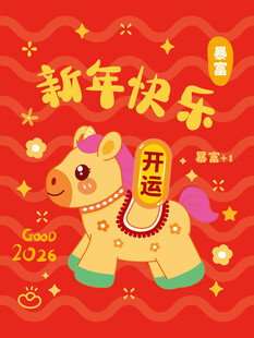 2024龙年喜庆小马贺岁图