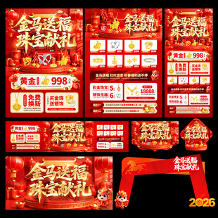 新年珠宝促销