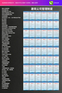 建筑公司制度