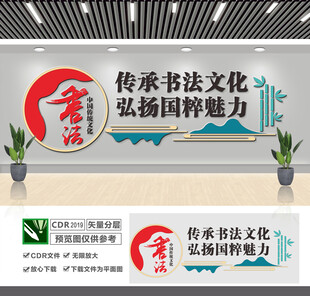 书法艺术文化墙