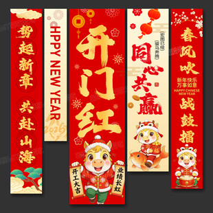 开门红