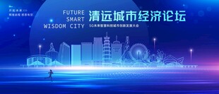 清远