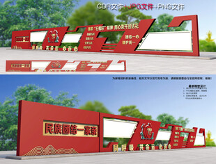 民族团结文化长廊