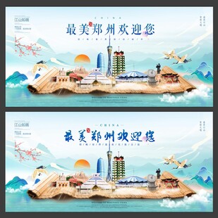 郑州山水