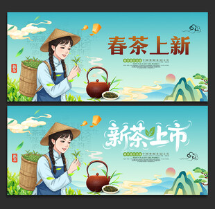 新茶上市