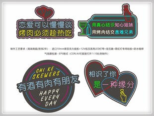 烧烤霓虹灯字