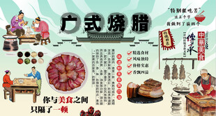 广式烧腊