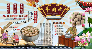 牛肉丸背景墙