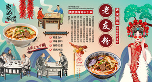 老友粉背景墙