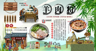 羊肉粉背景墙