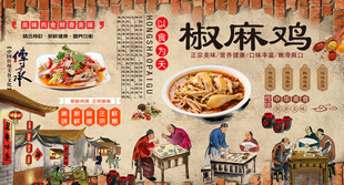 椒麻鸡背景墙