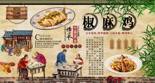 椒麻鸡背景墙