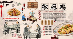 椒麻鸡背景墙