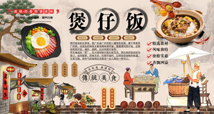 煲仔饭背景墙