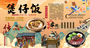 煲仔饭背景墙