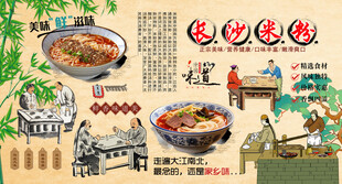 长沙米粉背景墙