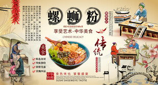 螺蛳粉背景墙