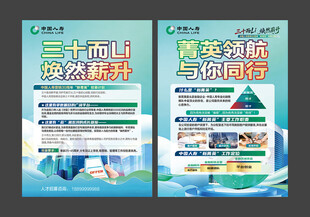 中国人寿新菁英招募招聘计划