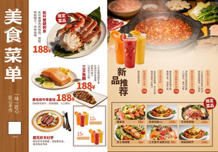 美味日式菜品美食菜单