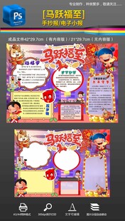 2026马年春节卡通风格手抄报