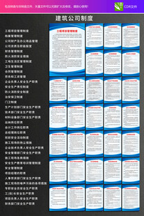 建筑公司制度