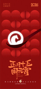 元宵节