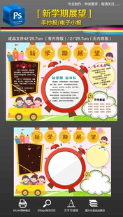 展望新学期新计划新目标手抄报