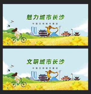 文明长沙 