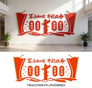 党建文化墙