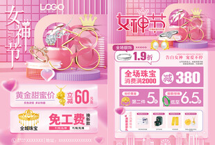 妇女节珠宝