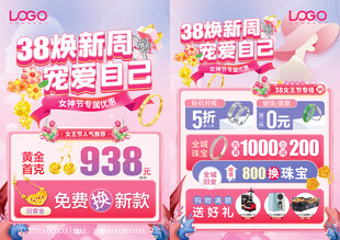 妇女节珠宝