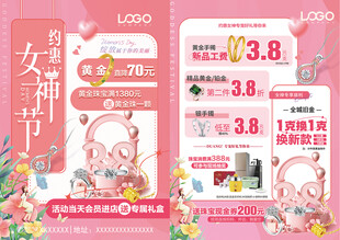 妇女节珠宝