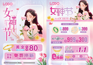 妇女节珠宝