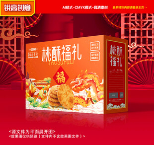 桃酥包装 糕点礼盒