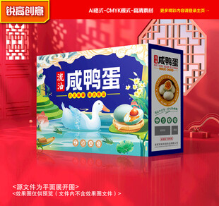 咸鸭蛋包装 松花蛋礼盒
